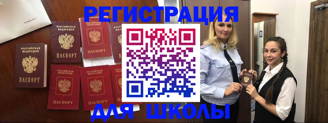 прописка для военкомата в Чкаловске