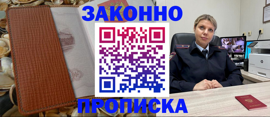 прописка штамп в Чкаловске