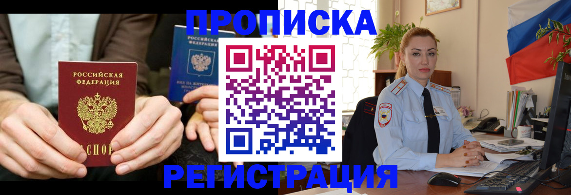 прописка 2025 в Чкаловске